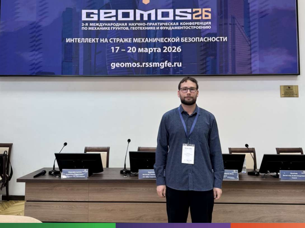 Сейсмоизоляция турбоагрегатов АЭС на конференции GEOMOS26