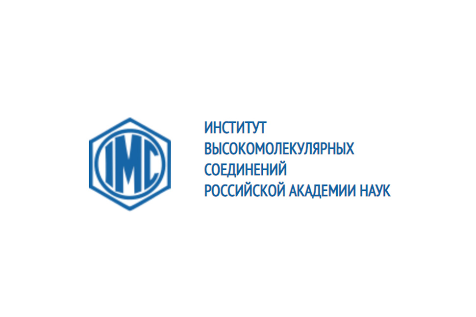 Институт высокомолекулярных соединений РАН